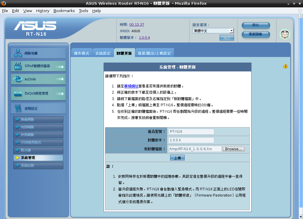 RT-N16-Firmware submited images.